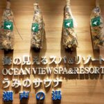 長崎島原南風楼